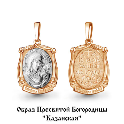 Подвеска-икона из золота 585 пробы